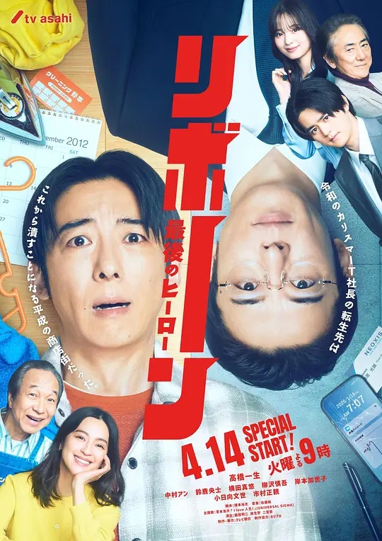 再生～最后英雄～